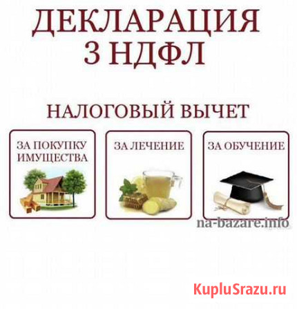 Заполнение деклараций 3-ндфл Вологда - изображение 1