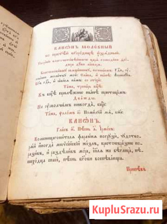 Молитвослов(типографии Киево-Печерской лавры 1869 Ялта - изображение 1