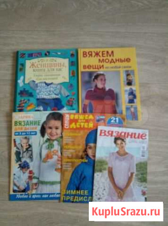 Журналы по вязанию Краснообск - изображение 1