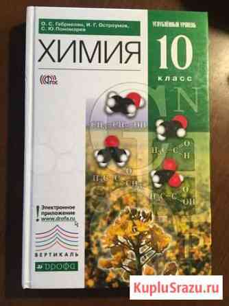 Учебник по химии 10 кл Владимир