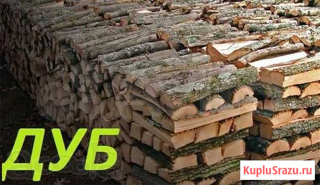 Дрова дубовые Уварово - изображение 1