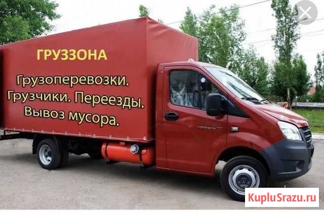 Грузоперевозки,Грузчики,Доставка,Вывоз Мусора Можайск - изображение 1
