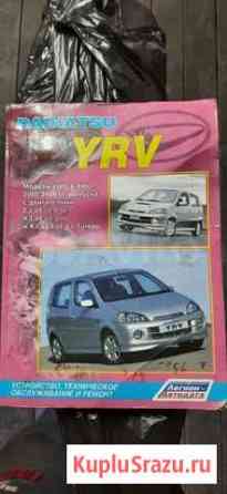 Книга на YRV daihatsu Елизово