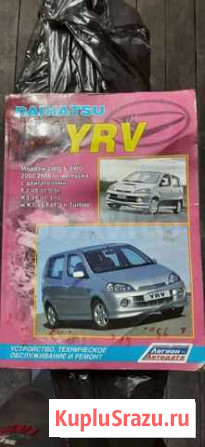 Книга на YRV daihatsu Елизово - изображение 1