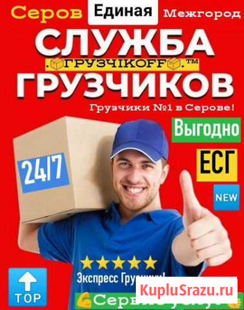 Грузчики Переезды Разнорабочие Серов Вывоз мусора Серов - изображение 1