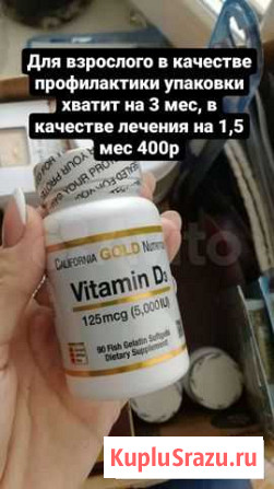 Витамин Д 5000ед 90шт Калуга - изображение 1