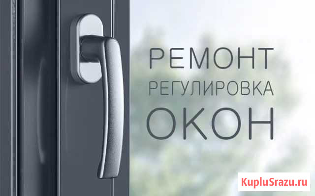 Ремонт и установка окон пвх Иваново - изображение 1