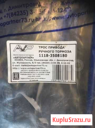 Трос ручника Лада Калина 2 Североморск - изображение 1