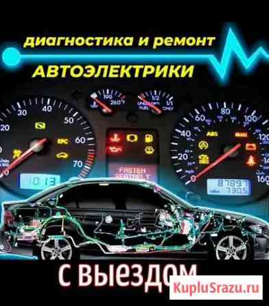 Автоэлектрик с выездом Кострома