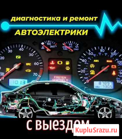 Автоэлектрик с выездом Кострома - изображение 1