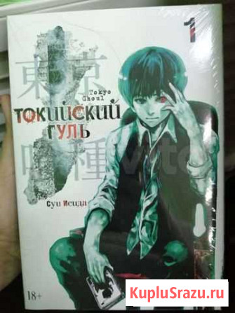 Манга токийский гуль Киселевск - изображение 1