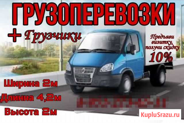 Грузоперевозки Шадринск - изображение 1