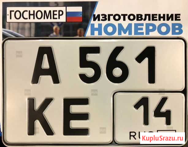 Изготовление гос. регистрационных знаков Нерюнгри - изображение 1