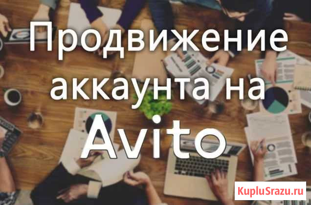 Авитолог, авито магазин, продвижение Челябинск - изображение 1