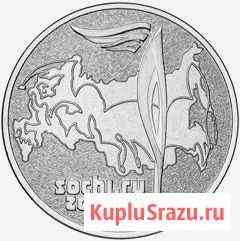 25 Рублей Сочи Северодвинск