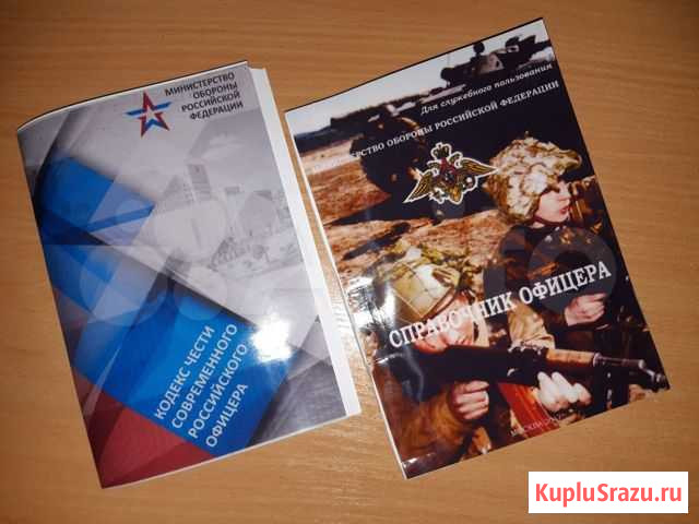 Справочник офицера, кодекс чести Изобильный - изображение 1