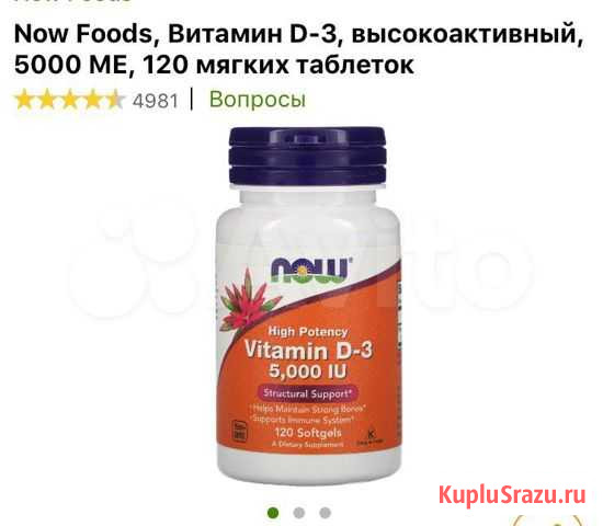 Витамин D3 Махачкала - изображение 1