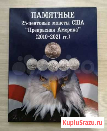 Памятные 25-центовые монеты США Одинцово - изображение 1