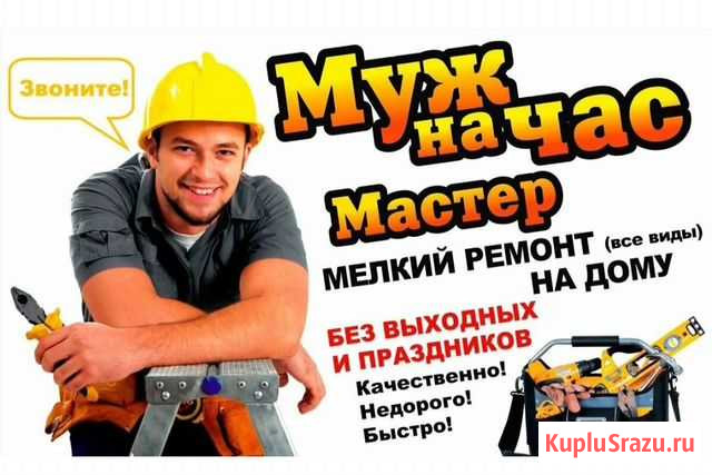 Мастер на час Бийск - изображение 1