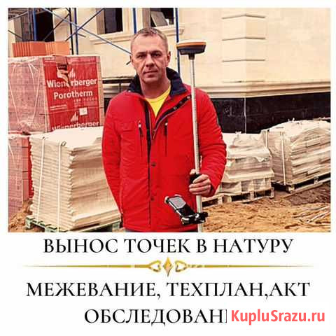 Кадастровый инженер,межевание,техплан,вынос границ Мытищи - изображение 1