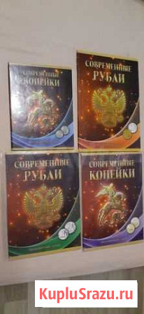 Альбомы для совресенных монет России Кострома - изображение 1