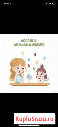 Логопед дефектолог Ноябрьск - изображение 1