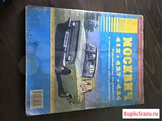 Книга по ремонту москвич Кунгур - изображение 1