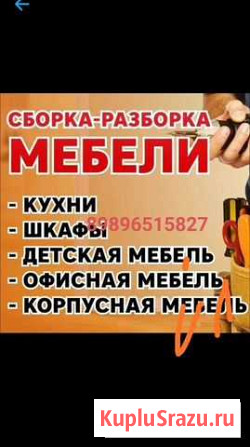 Мастер по сборке и разборке мебели Избербаш - изображение 1