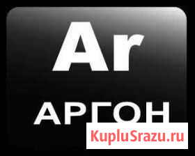 Аргоновая сварка, аргон Канаш - изображение 1