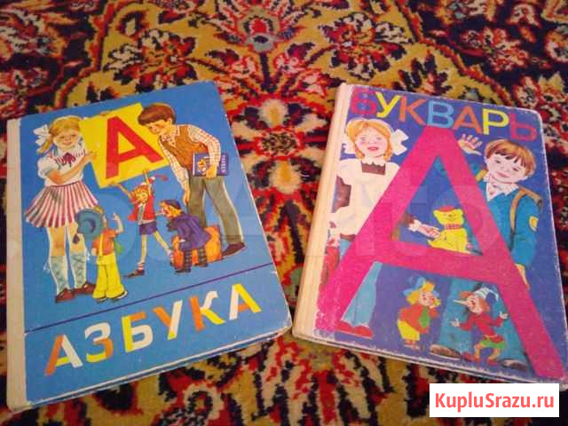 Азбука и Букварь Подольск - изображение 1