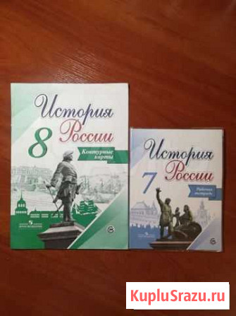 Рабочая тетрадь и контурные карты Белогорск - изображение 1