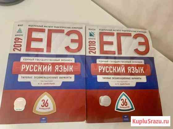 Сборники для подготовки к егэ Цибулько Новороссийск