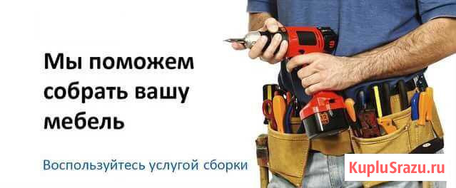 Сборка мебели Саранск - изображение 1