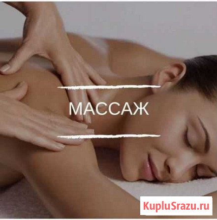 Массажист-биоэнергетик Воронеж - изображение 1