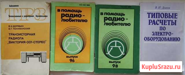 Литература радиолюбителей Пермь - изображение 1