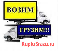 Грузчики грузоперевозки переезды вывоз мусора Уфа - изображение 1