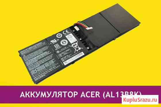 Новый аккумулятор для Acer (AL13B8K) Пермь