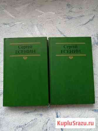 Сергей Есениин Белогорск