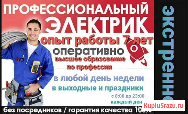 Электрик. 7 лет опыта. высшее техническое образова Петропавловск-Камчатский - изображение 1