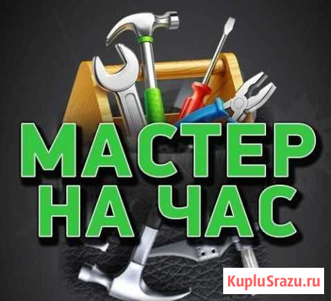 Муж на час, ремонт помещений и бытовой техники Новокузнецк - изображение 1