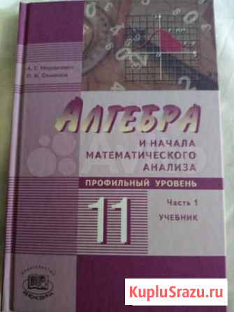 Алгебра 11 класс Ставрополь - изображение 1