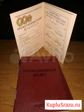 Профсоюзный билет 1984г Лениногорск - изображение 1