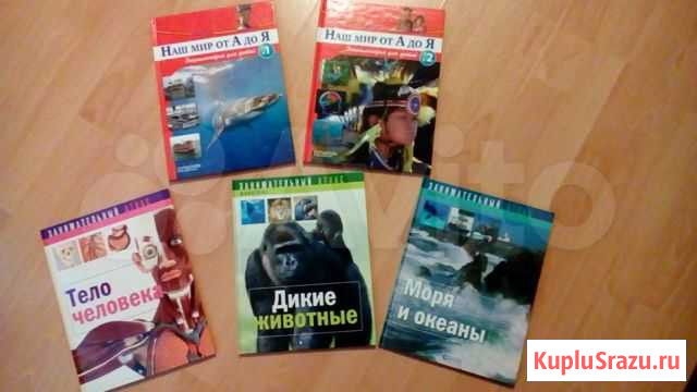 Энциклопедии детские Углич - изображение 1