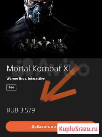 Mortal kombat XL (PS4) Ессентуки