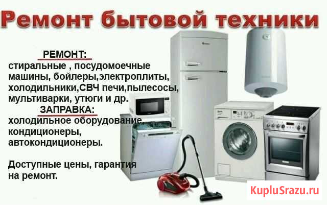 Ремонт стиральных машин и холодильнэиков Тамбов - изображение 1
