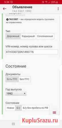 Продам газ 3307 Шарыпово