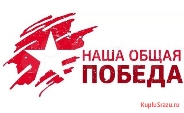 Наклейка наша общая победа Белгород - изображение 1