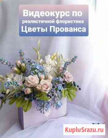 Видеокурс по реалистичной флористике Томск