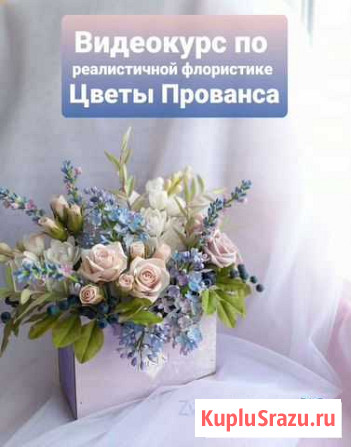 Видеокурс по реалистичной флористике Томск - изображение 1