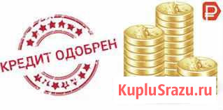 Помощь в получении кредита. Юрист Краснодар - изображение 1